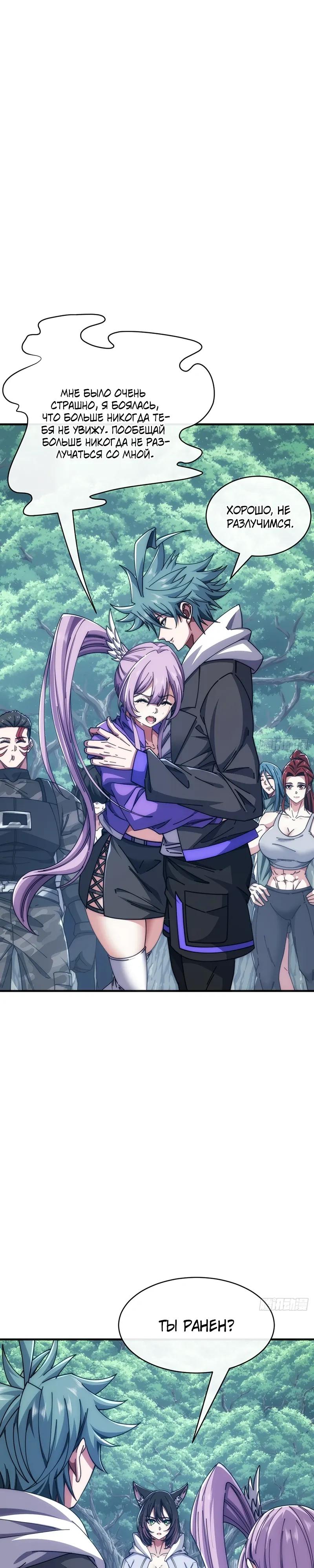 Манга Бесконечная эволюция с нуля - Глава 70 Страница 13