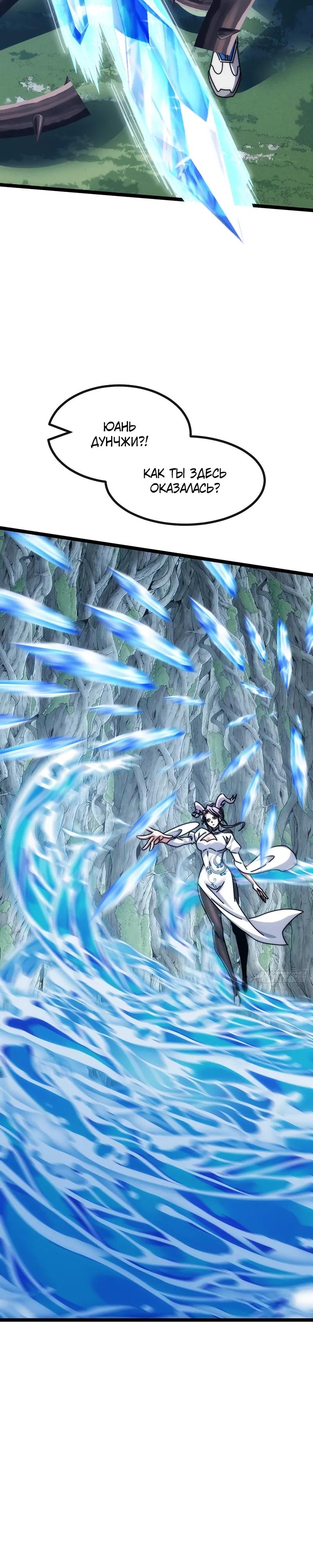 Манга Бесконечная эволюция с нуля - Глава 70 Страница 3