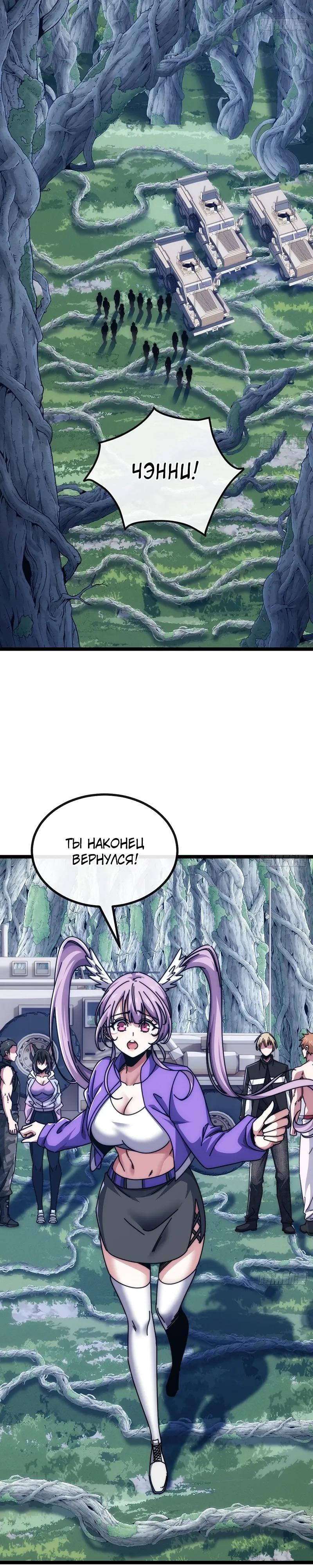 Манга Бесконечная эволюция с нуля - Глава 70 Страница 12