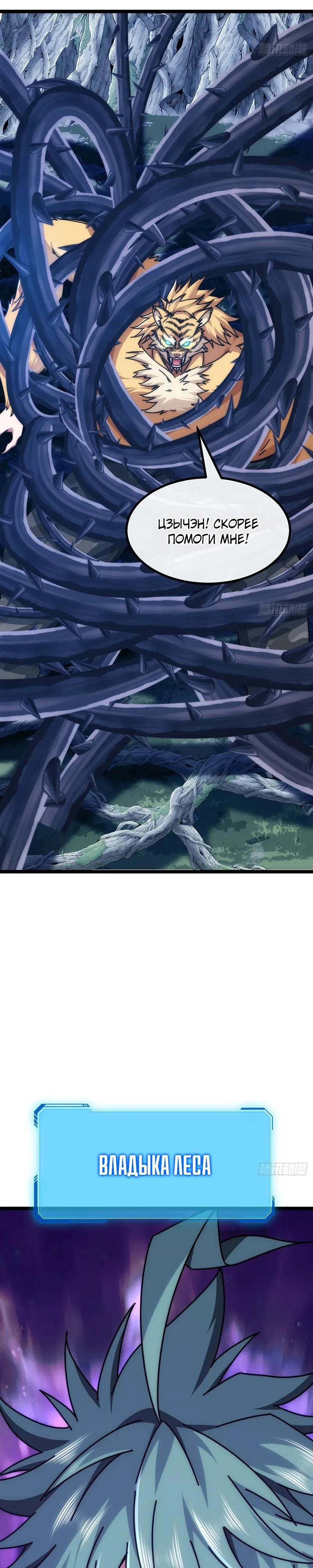 Манга Бесконечная эволюция с нуля - Глава 70 Страница 9