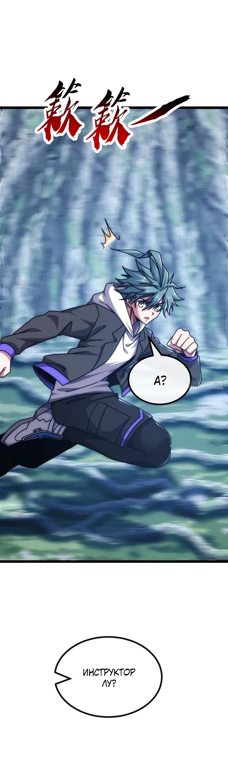 Манга Бесконечная эволюция с нуля - Глава 70 Страница 8