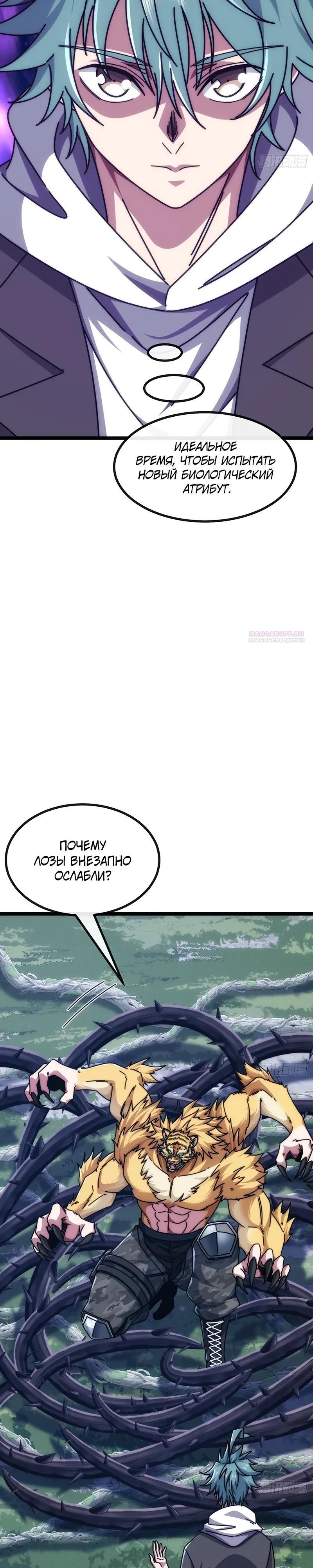 Манга Бесконечная эволюция с нуля - Глава 70 Страница 10