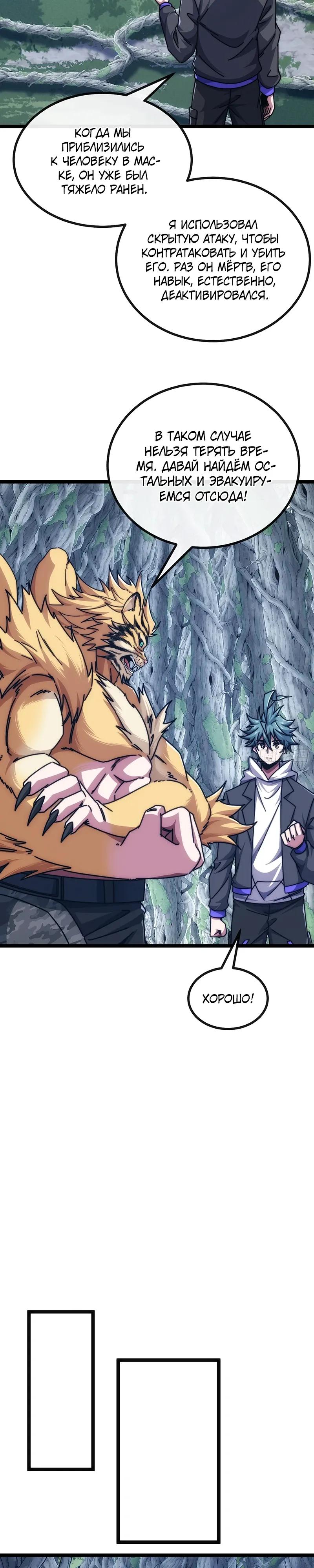Манга Бесконечная эволюция с нуля - Глава 70 Страница 11