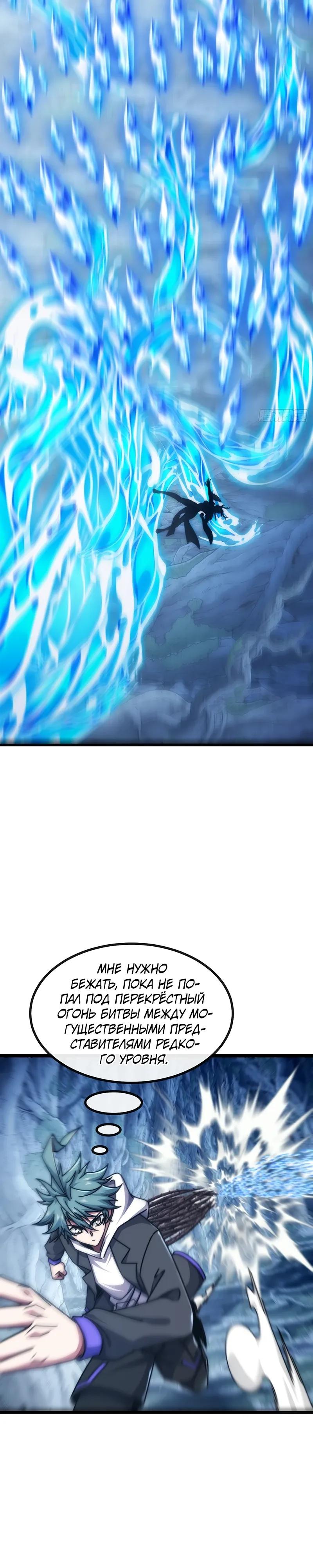 Манга Бесконечная эволюция с нуля - Глава 70 Страница 7