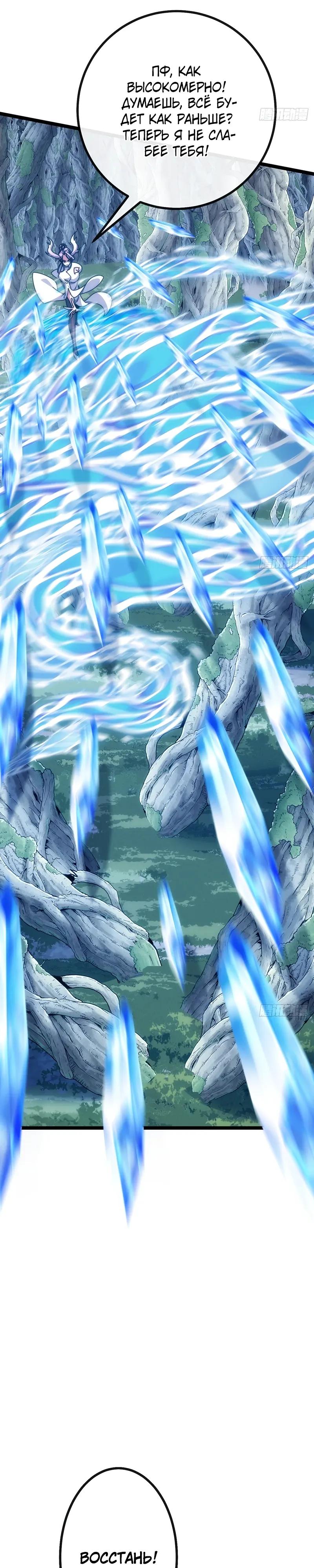 Манга Бесконечная эволюция с нуля - Глава 70 Страница 5