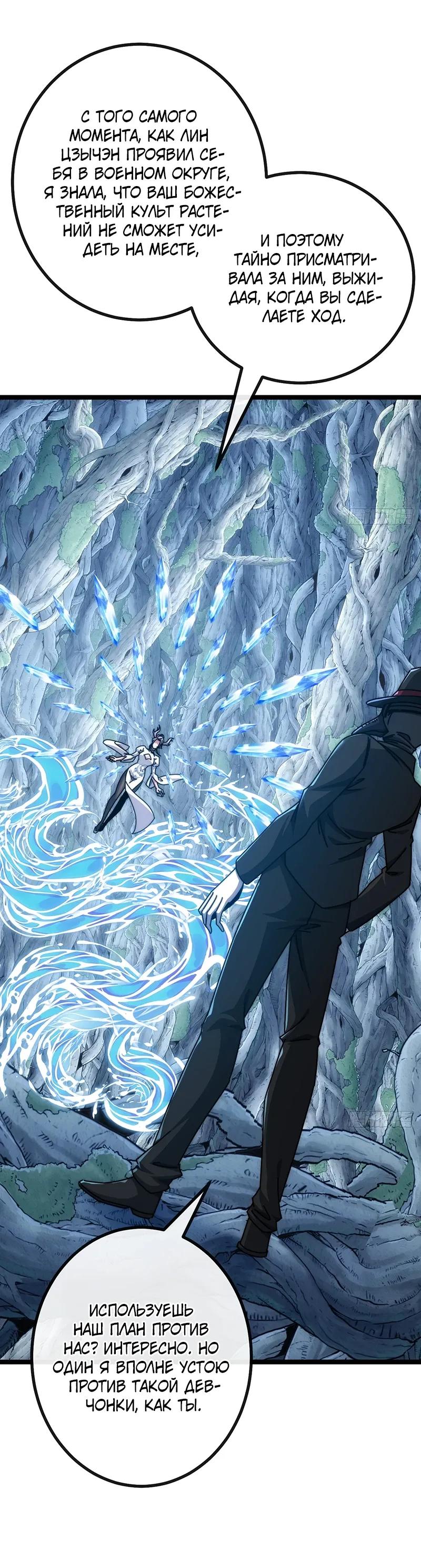 Манга Бесконечная эволюция с нуля - Глава 70 Страница 4