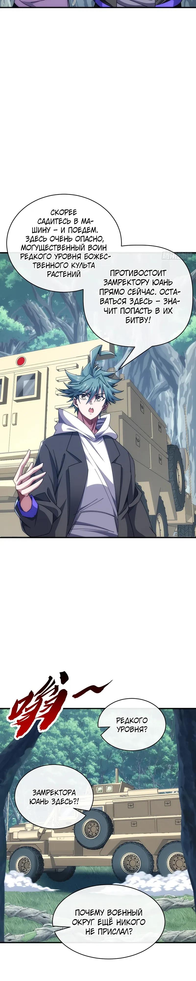 Манга Бесконечная эволюция с нуля - Глава 70 Страница 15