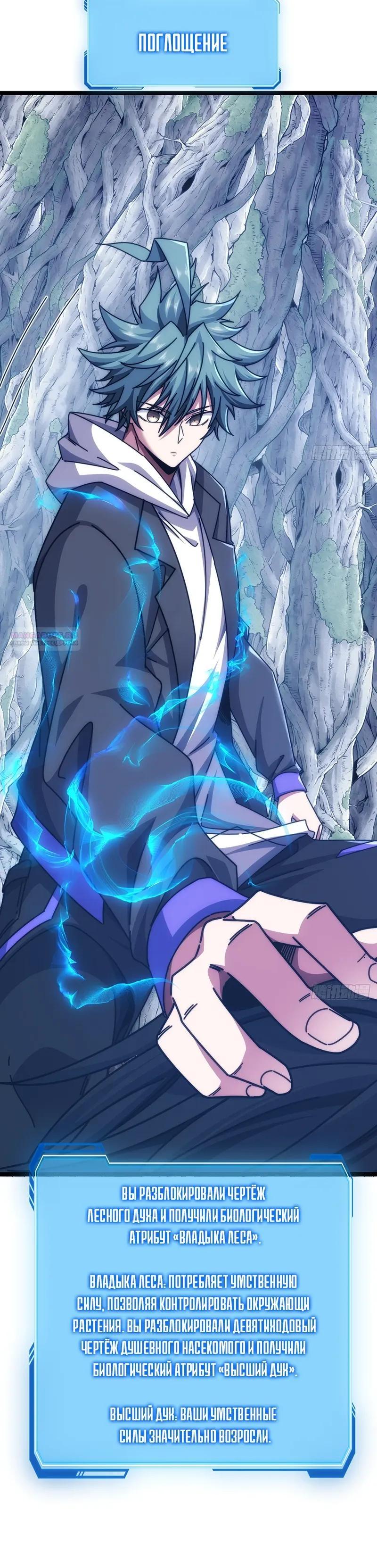 Манга Бесконечная эволюция с нуля - Глава 69 Страница 30