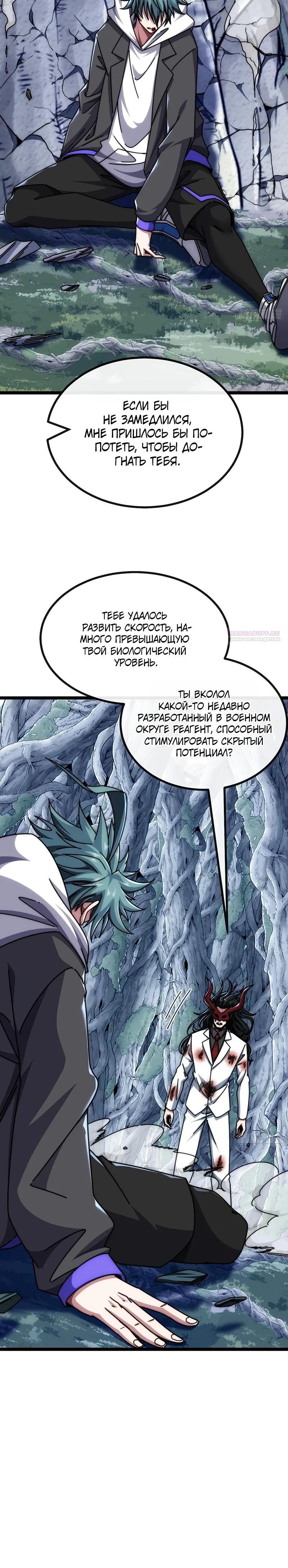 Манга Бесконечная эволюция с нуля - Глава 69 Страница 10