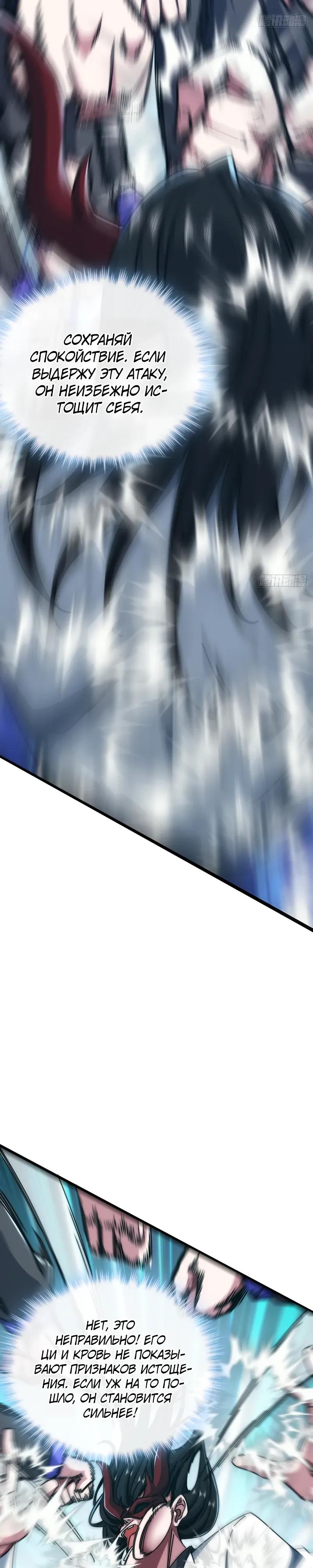 Манга Бесконечная эволюция с нуля - Глава 69 Страница 21