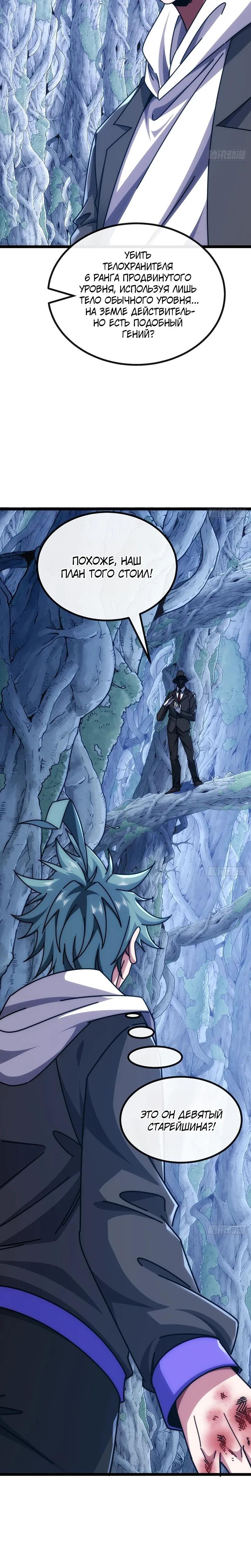 Манга Бесконечная эволюция с нуля - Глава 69 Страница 32