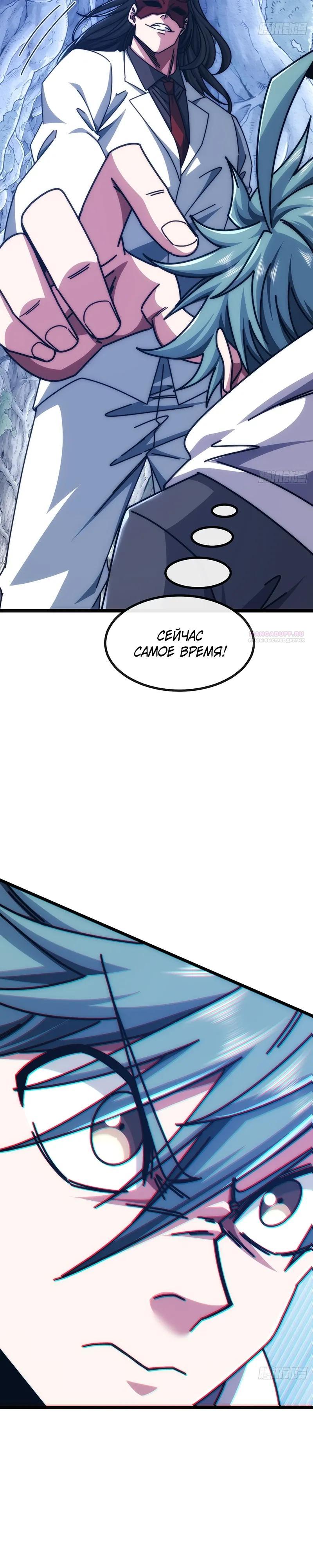 Манга Бесконечная эволюция с нуля - Глава 69 Страница 14