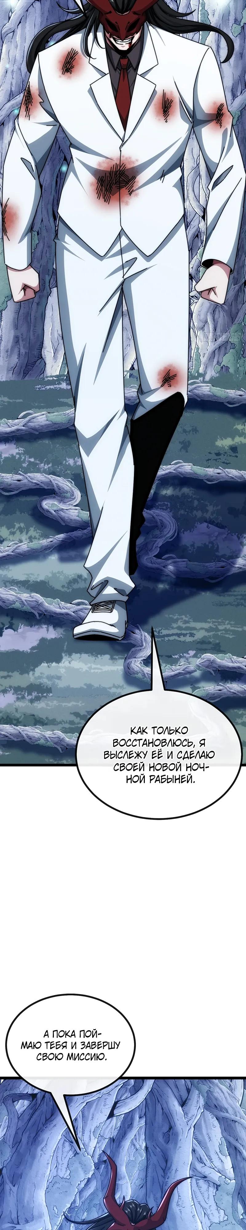 Манга Бесконечная эволюция с нуля - Глава 69 Страница 13