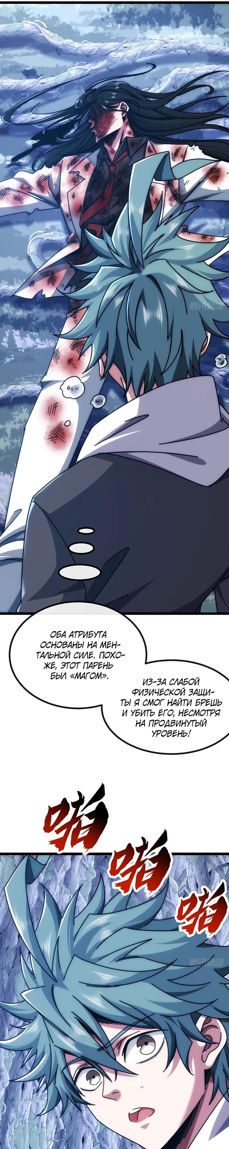 Манга Бесконечная эволюция с нуля - Глава 69 Страница 31
