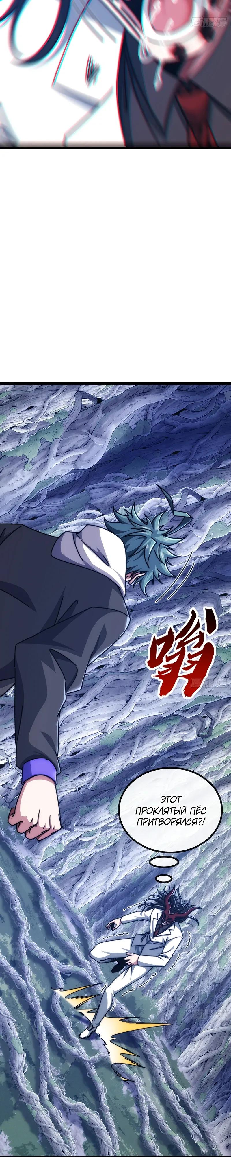 Манга Бесконечная эволюция с нуля - Глава 69 Страница 16