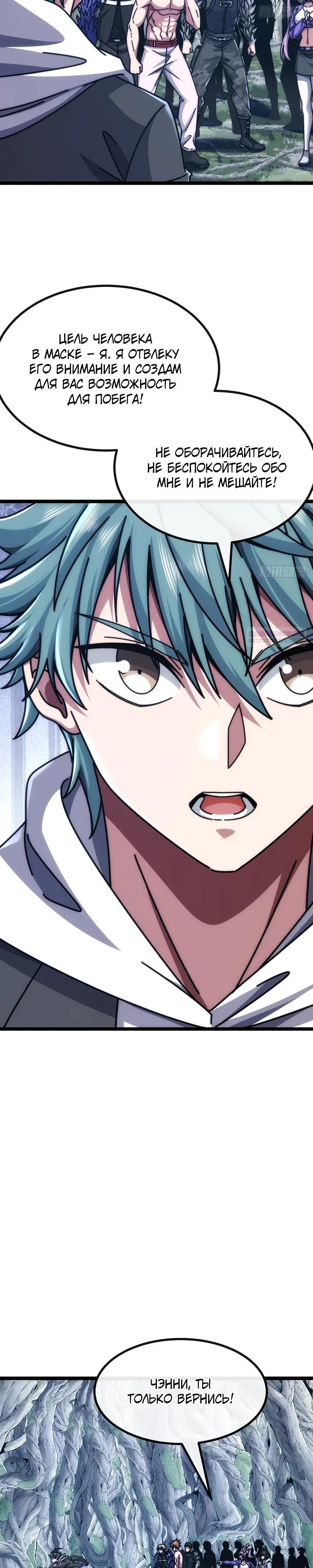 Манга Бесконечная эволюция с нуля - Глава 69 Страница 2