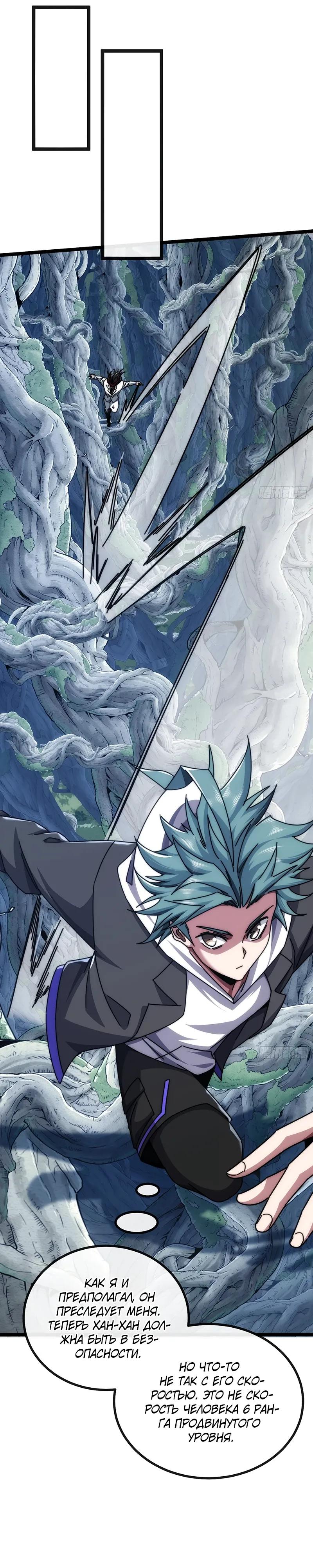 Манга Бесконечная эволюция с нуля - Глава 69 Страница 4