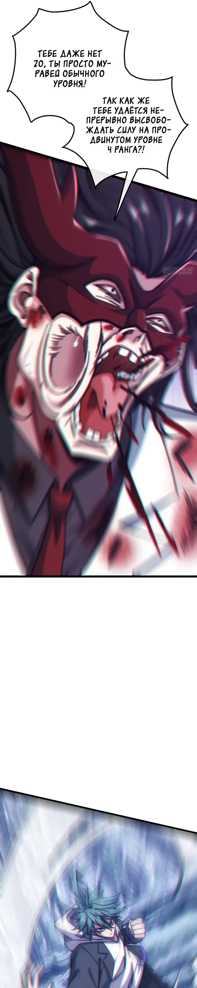 Манга Бесконечная эволюция с нуля - Глава 69 Страница 23