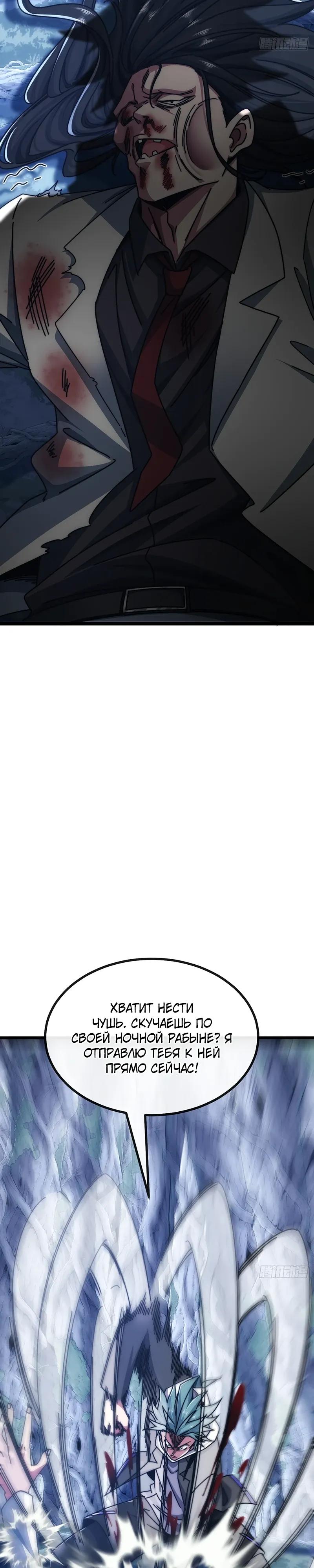 Манга Бесконечная эволюция с нуля - Глава 69 Страница 28