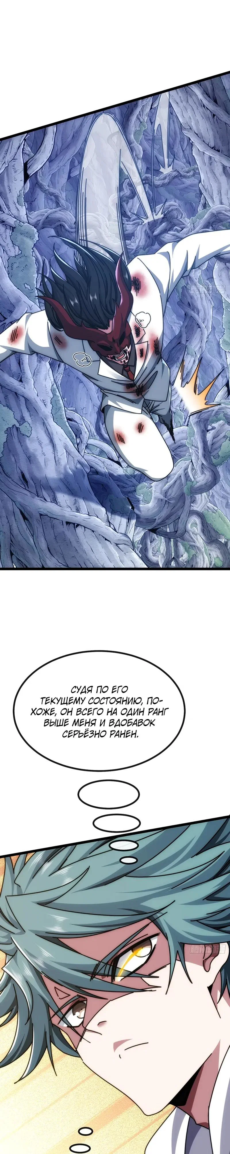 Манга Бесконечная эволюция с нуля - Глава 69 Страница 5