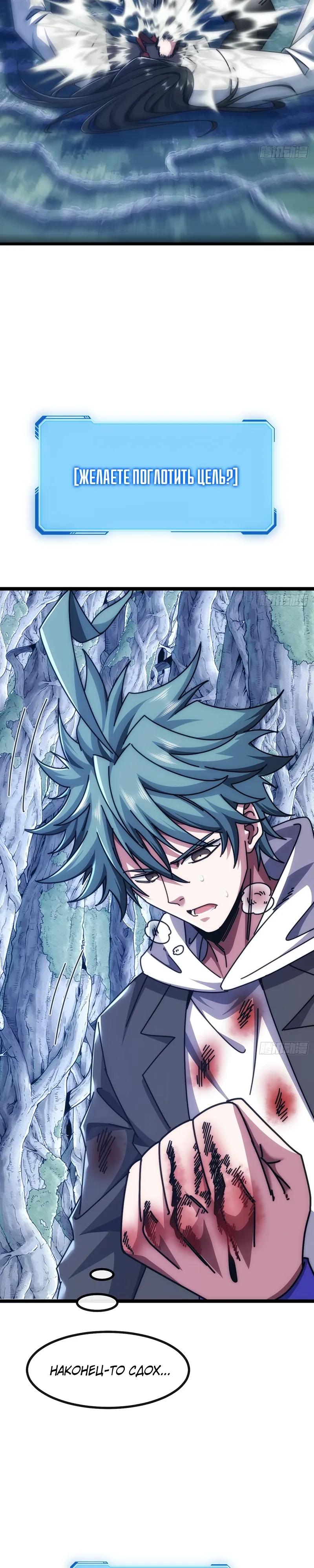 Манга Бесконечная эволюция с нуля - Глава 69 Страница 29