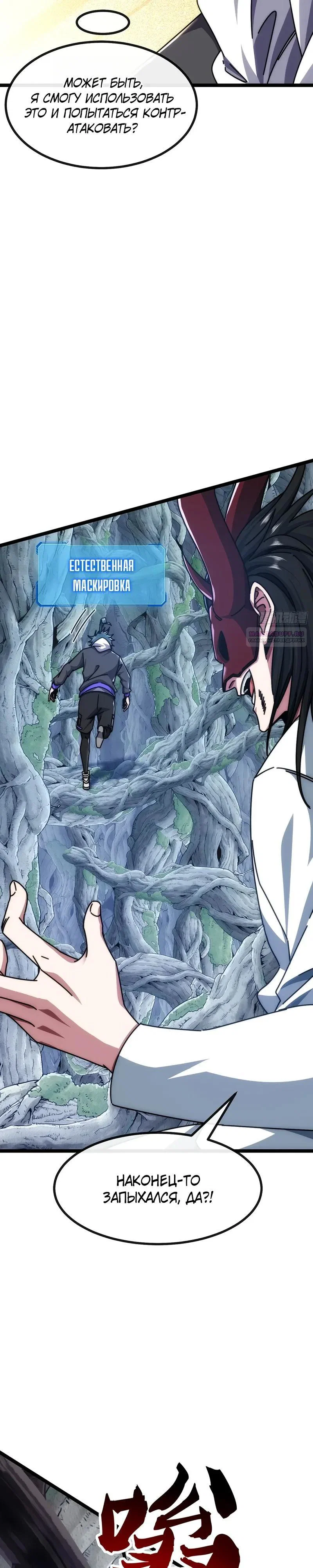 Манга Бесконечная эволюция с нуля - Глава 69 Страница 6