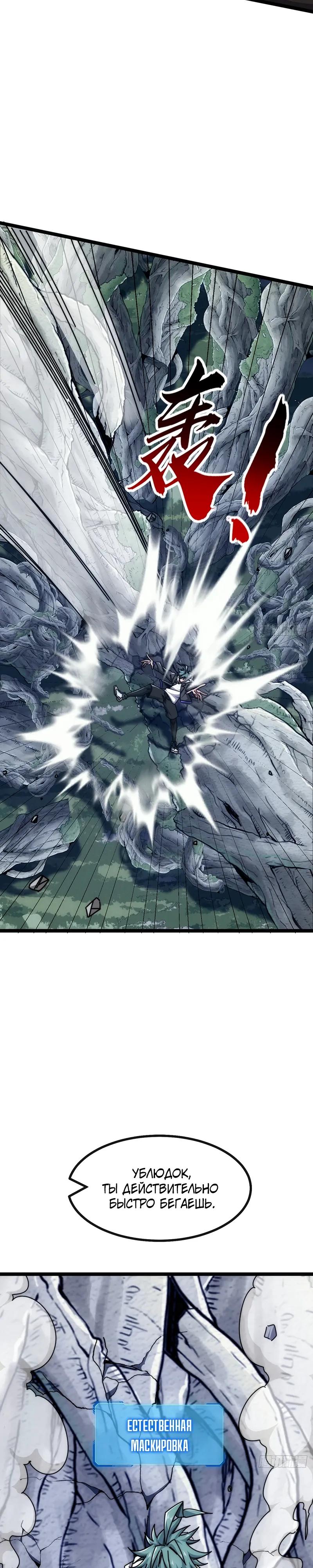 Манга Бесконечная эволюция с нуля - Глава 69 Страница 9