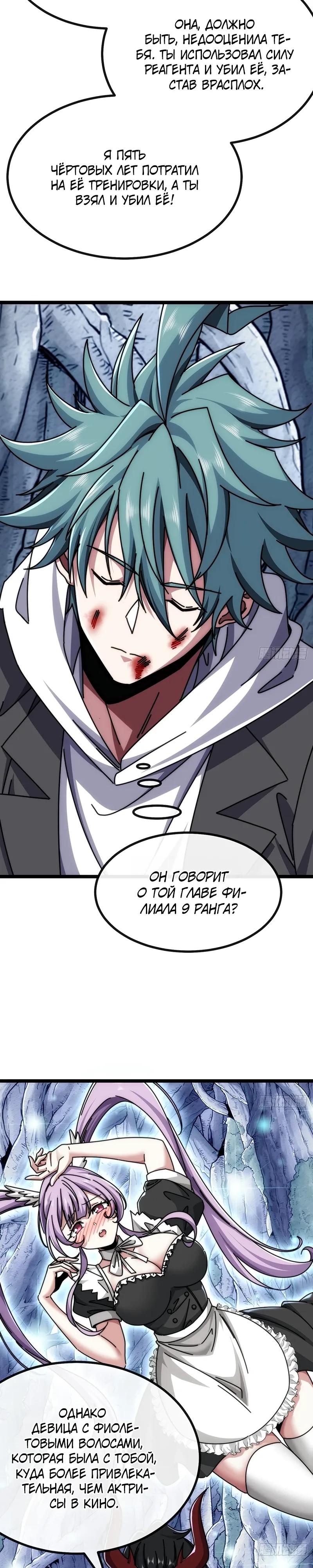 Манга Бесконечная эволюция с нуля - Глава 69 Страница 12