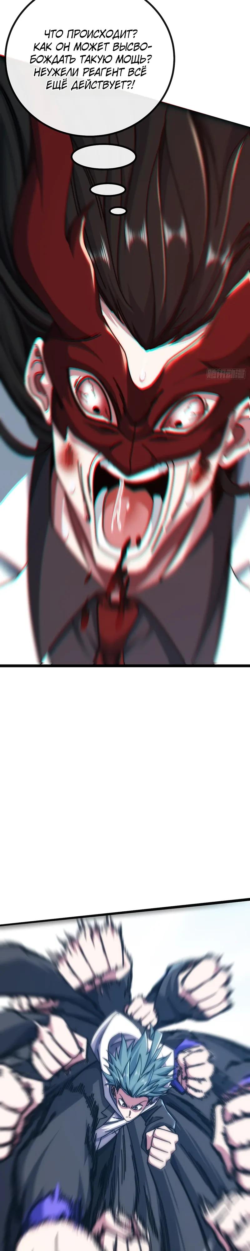 Манга Бесконечная эволюция с нуля - Глава 69 Страница 20