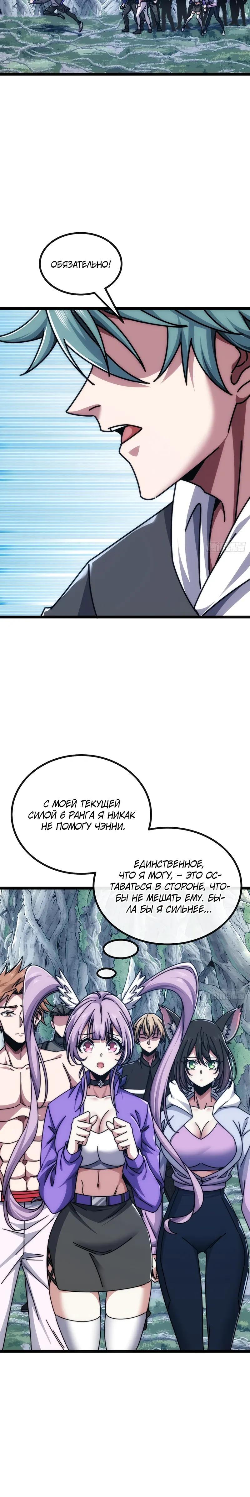 Манга Бесконечная эволюция с нуля - Глава 69 Страница 3