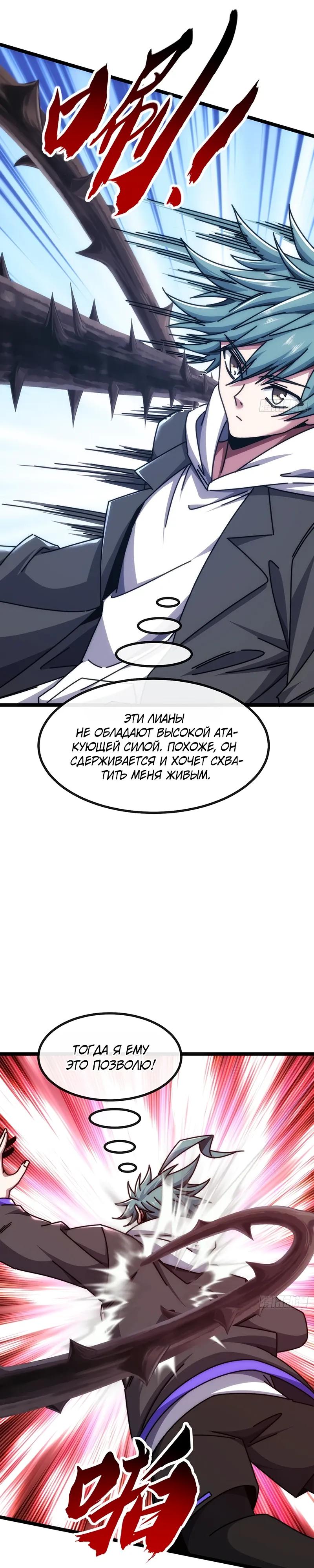 Манга Бесконечная эволюция с нуля - Глава 69 Страница 8