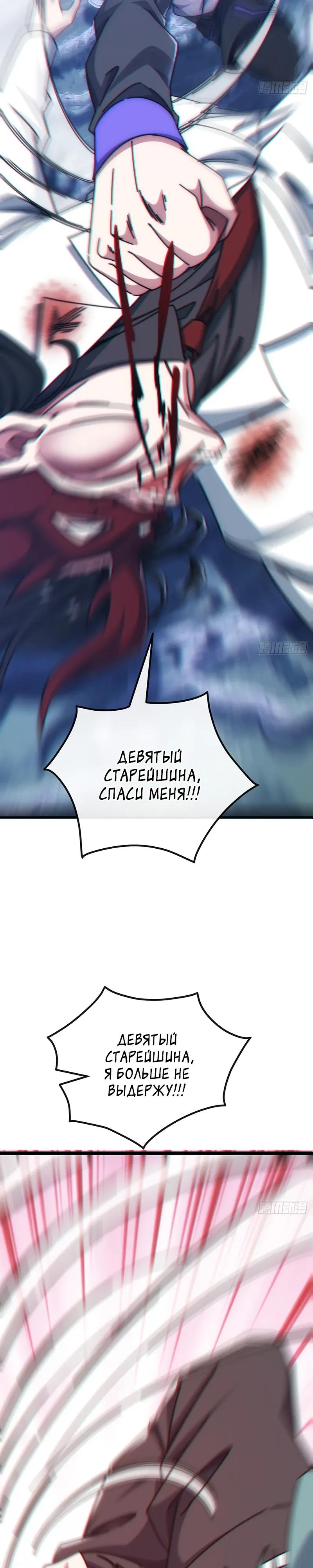 Манга Бесконечная эволюция с нуля - Глава 69 Страница 24