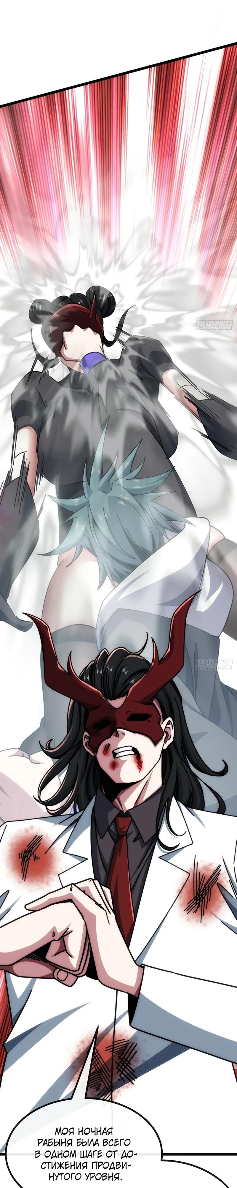 Манга Бесконечная эволюция с нуля - Глава 69 Страница 11