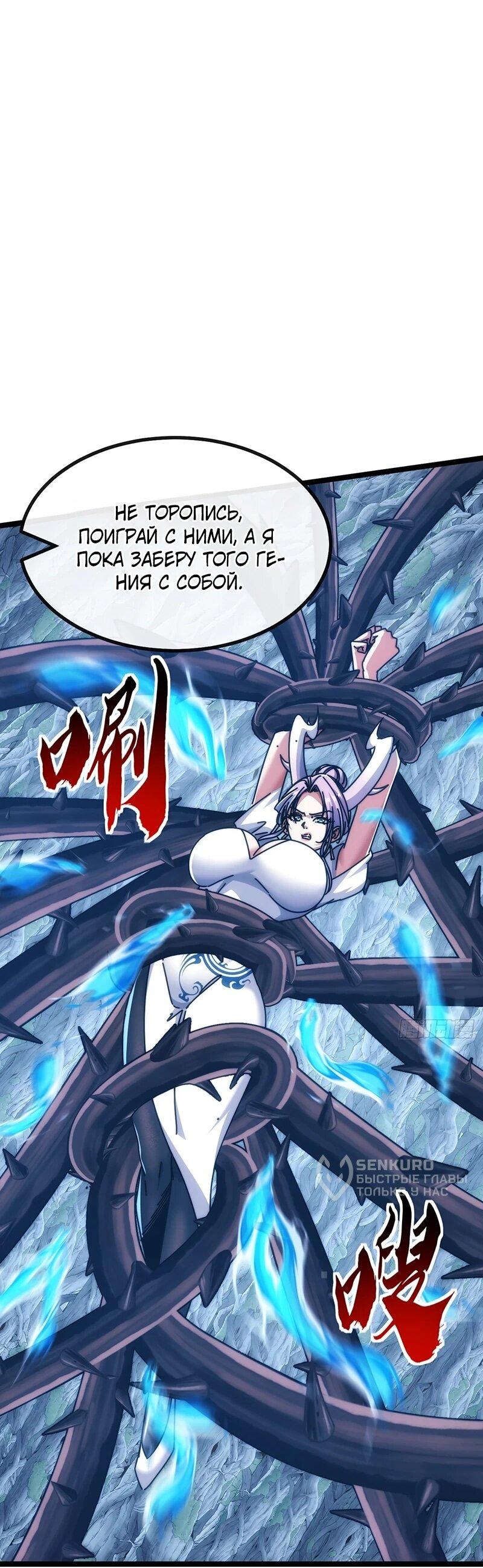 Манга Бесконечная эволюция с нуля - Глава 72 Страница 50