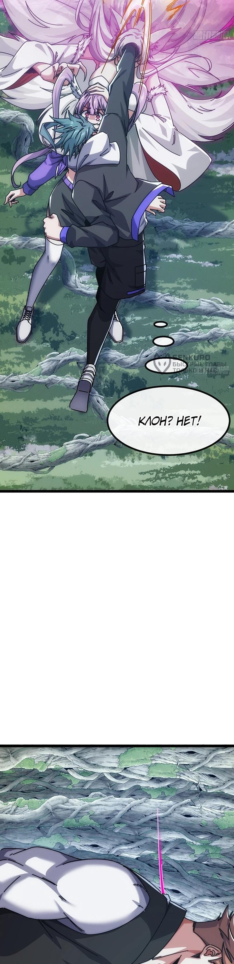 Манга Бесконечная эволюция с нуля - Глава 72 Страница 4