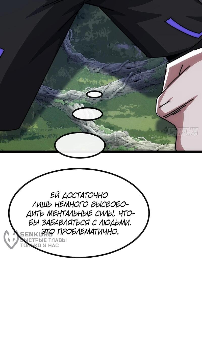 Манга Бесконечная эволюция с нуля - Глава 72 Страница 10