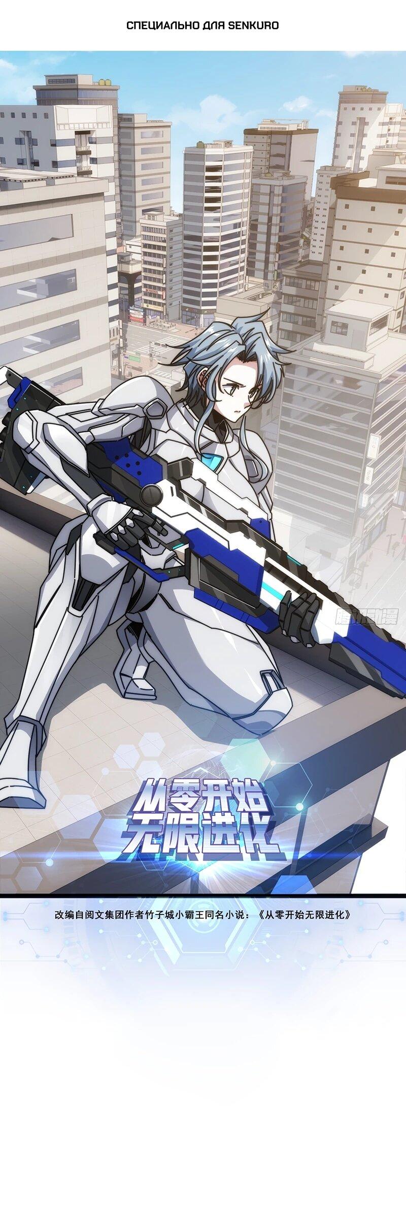 Манга Бесконечная эволюция с нуля - Глава 72 Страница 1