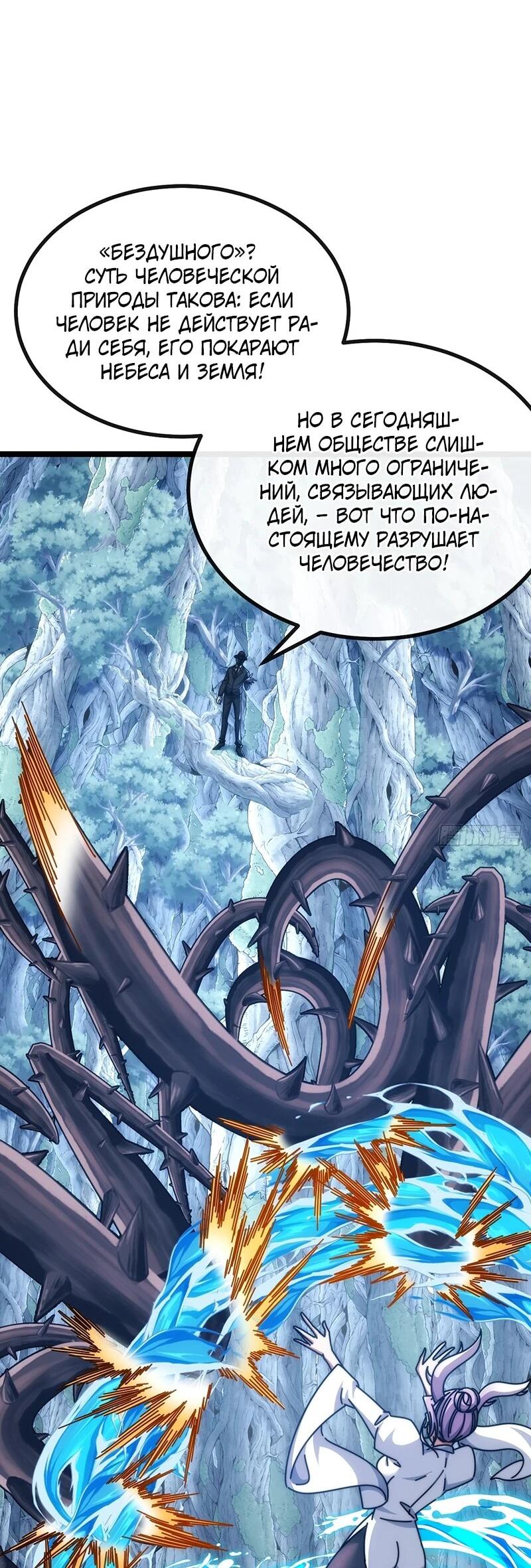 Манга Бесконечная эволюция с нуля - Глава 72 Страница 44