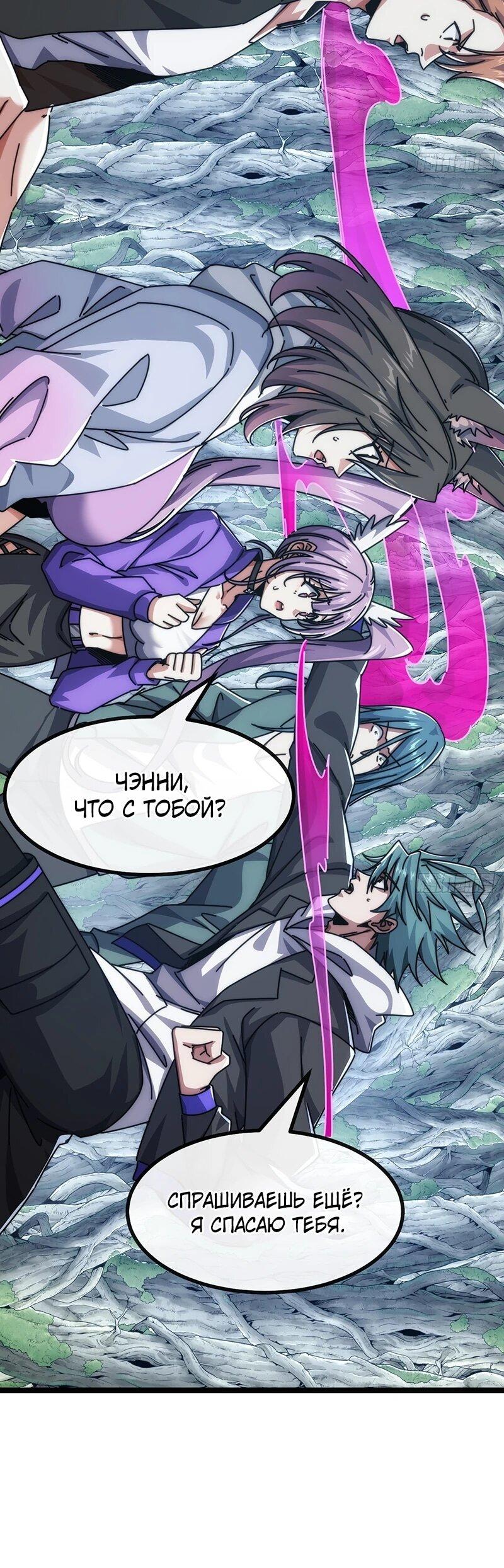 Манга Бесконечная эволюция с нуля - Глава 72 Страница 5