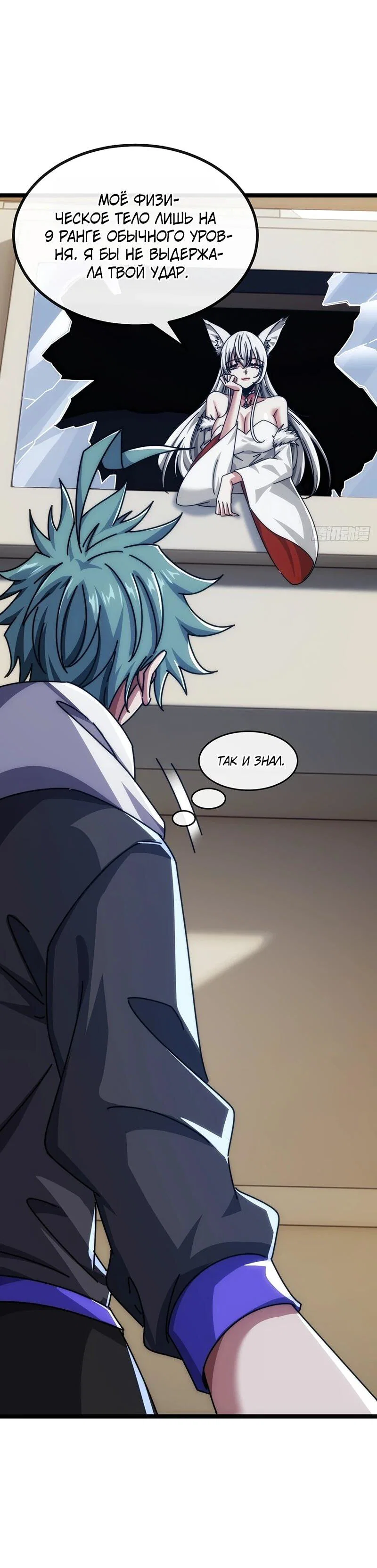 Манга Бесконечная эволюция с нуля - Глава 72 Страница 8