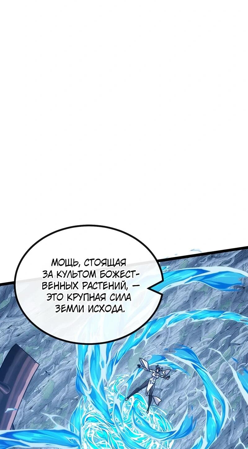 Манга Бесконечная эволюция с нуля - Глава 72 Страница 40