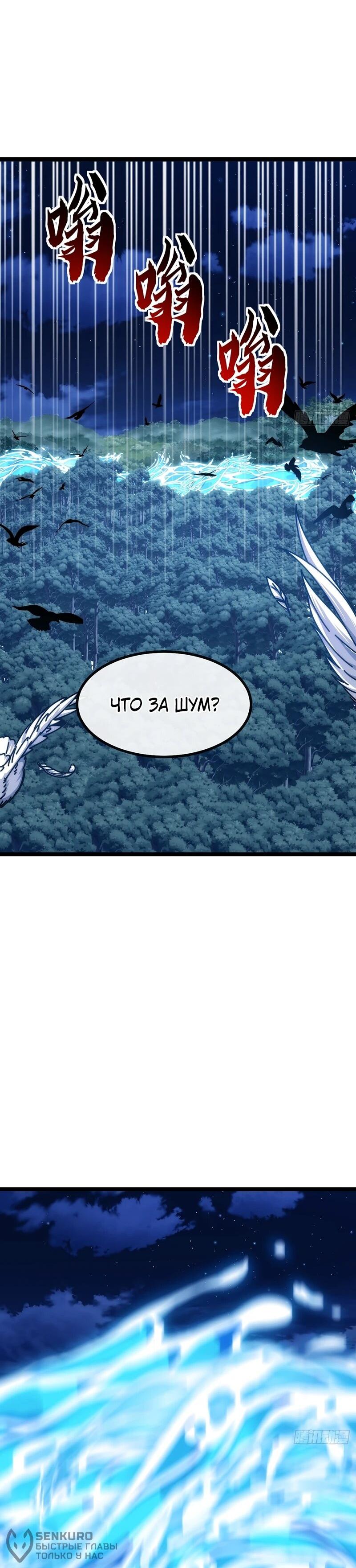 Манга Бесконечная эволюция с нуля - Глава 72 Страница 53