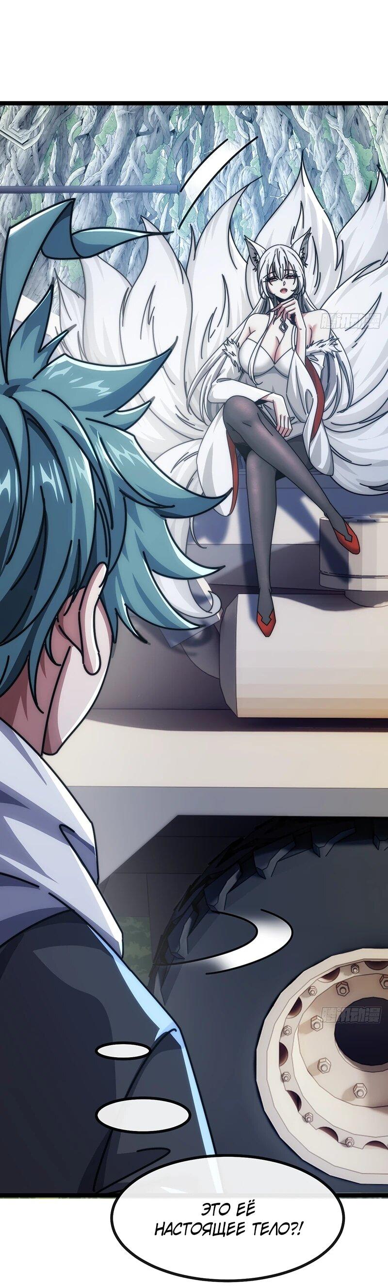 Манга Бесконечная эволюция с нуля - Глава 72 Страница 18