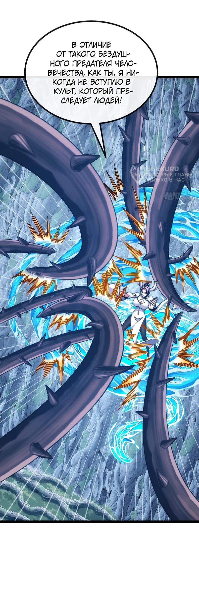 Манга Бесконечная эволюция с нуля - Глава 72 Страница 43