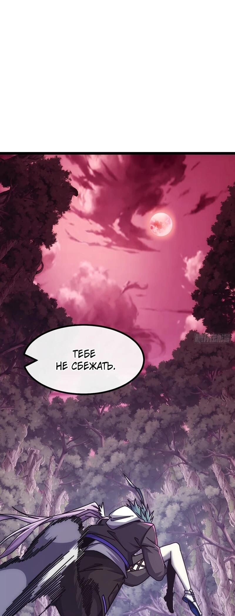 Манга Бесконечная эволюция с нуля - Глава 72 Страница 31