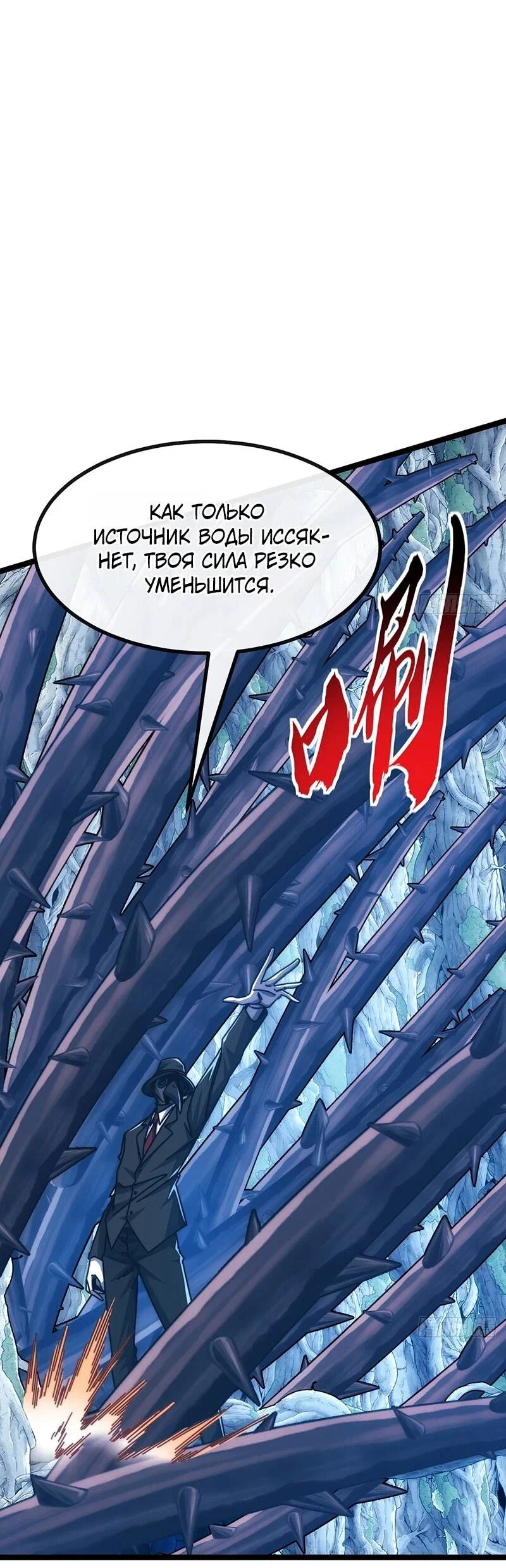 Манга Бесконечная эволюция с нуля - Глава 72 Страница 37