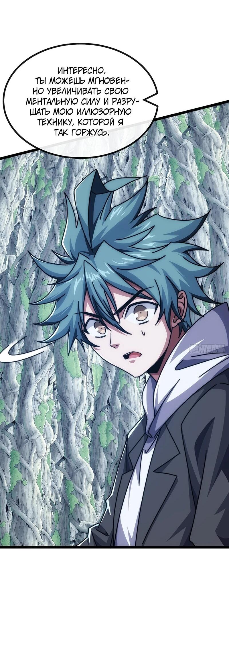 Манга Бесконечная эволюция с нуля - Глава 72 Страница 23