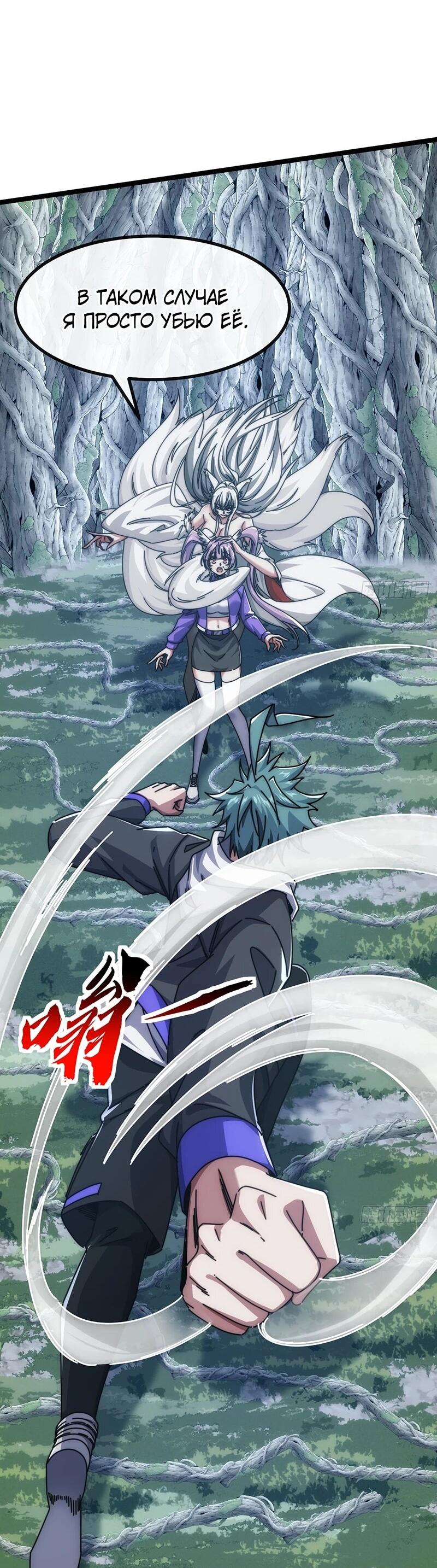 Манга Бесконечная эволюция с нуля - Глава 72 Страница 2