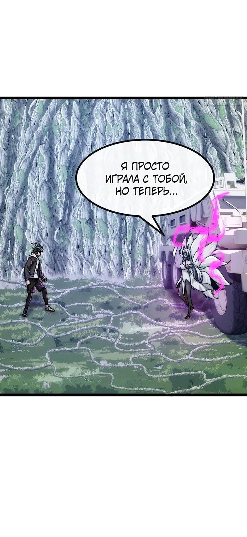 Манга Бесконечная эволюция с нуля - Глава 72 Страница 11