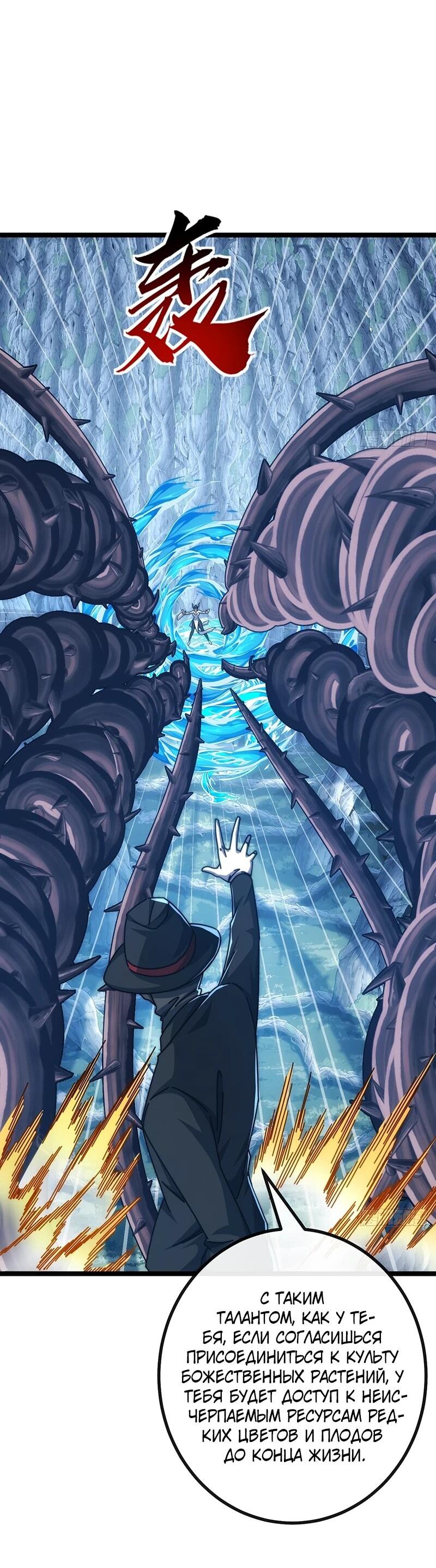 Манга Бесконечная эволюция с нуля - Глава 72 Страница 42